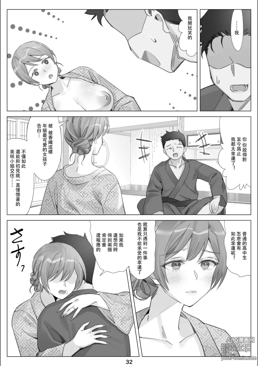 Page 33 of doujinshi 北沢産業 (ktzw)]／[北澤産業]かのははシリーズ 5 僕と彼女のお母さんとひと夏の恋の終わり 後編