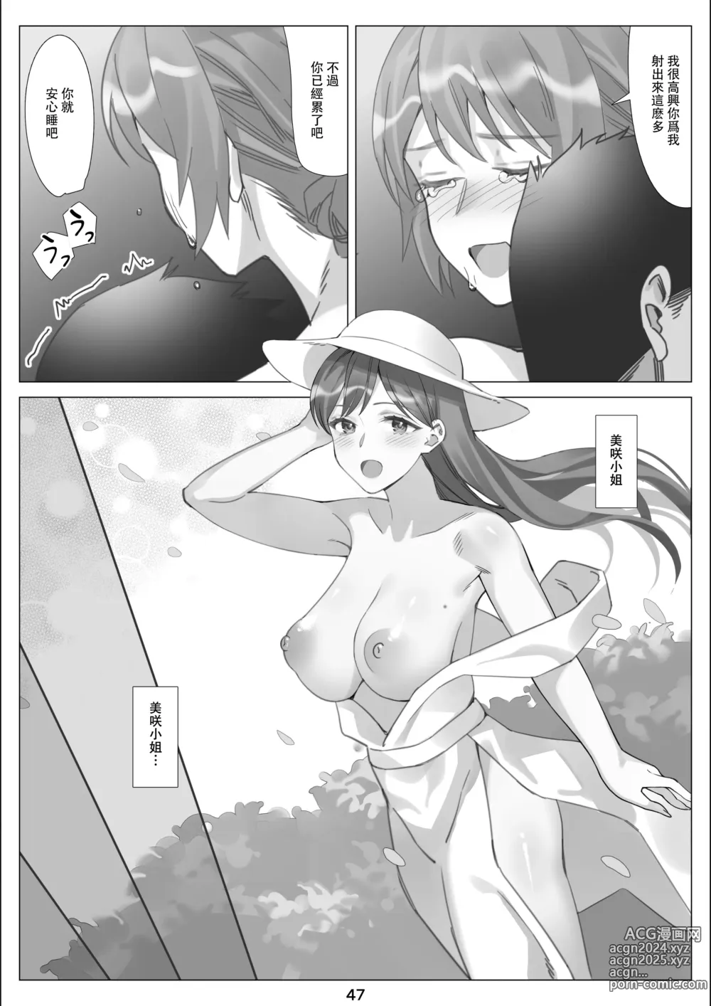 Page 48 of doujinshi 北沢産業 (ktzw)]／[北澤産業]かのははシリーズ 5 僕と彼女のお母さんとひと夏の恋の終わり 後編