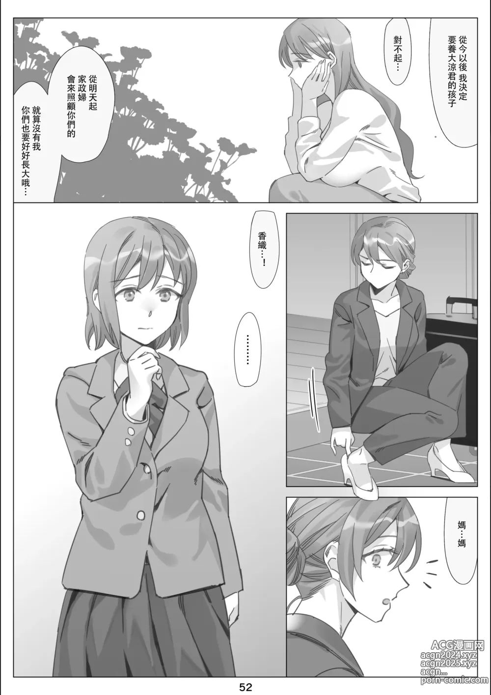 Page 53 of doujinshi 北沢産業 (ktzw)]／[北澤産業]かのははシリーズ 5 僕と彼女のお母さんとひと夏の恋の終わり 後編