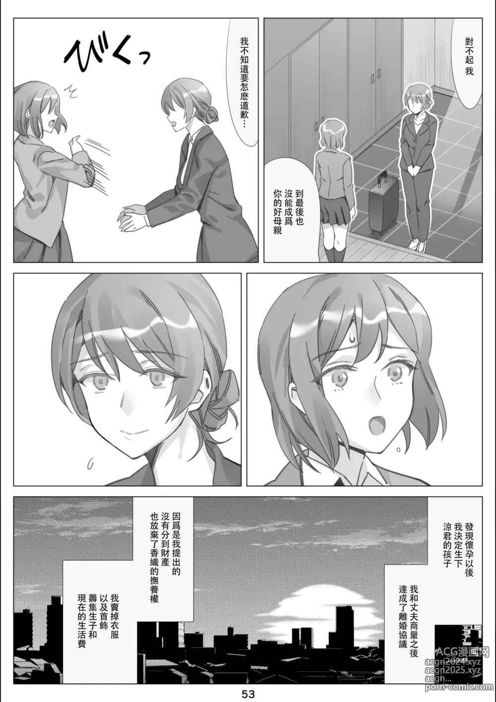 Page 54 of doujinshi 北沢産業 (ktzw)]／[北澤産業]かのははシリーズ 5 僕と彼女のお母さんとひと夏の恋の終わり 後編