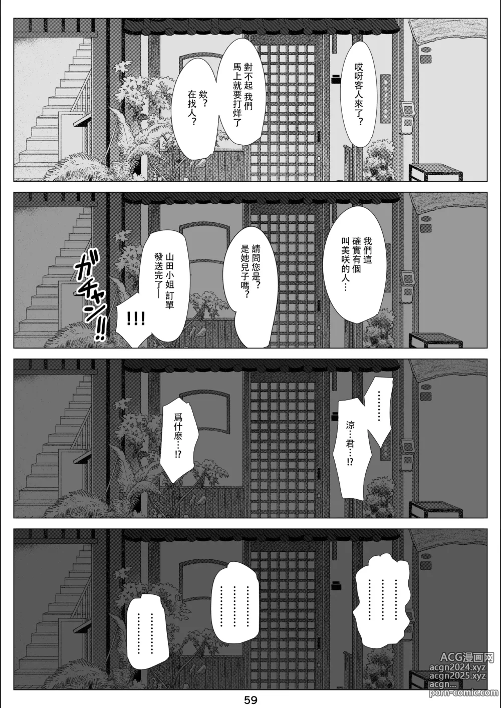 Page 60 of doujinshi 北沢産業 (ktzw)]／[北澤産業]かのははシリーズ 5 僕と彼女のお母さんとひと夏の恋の終わり 後編