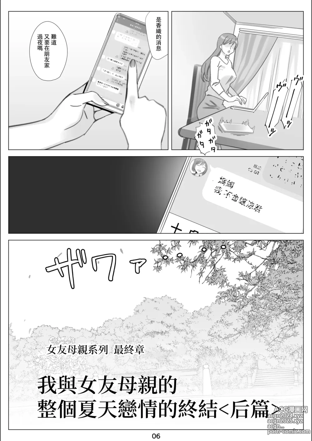 Page 7 of doujinshi 北沢産業 (ktzw)]／[北澤産業]かのははシリーズ 5 僕と彼女のお母さんとひと夏の恋の終わり 後編