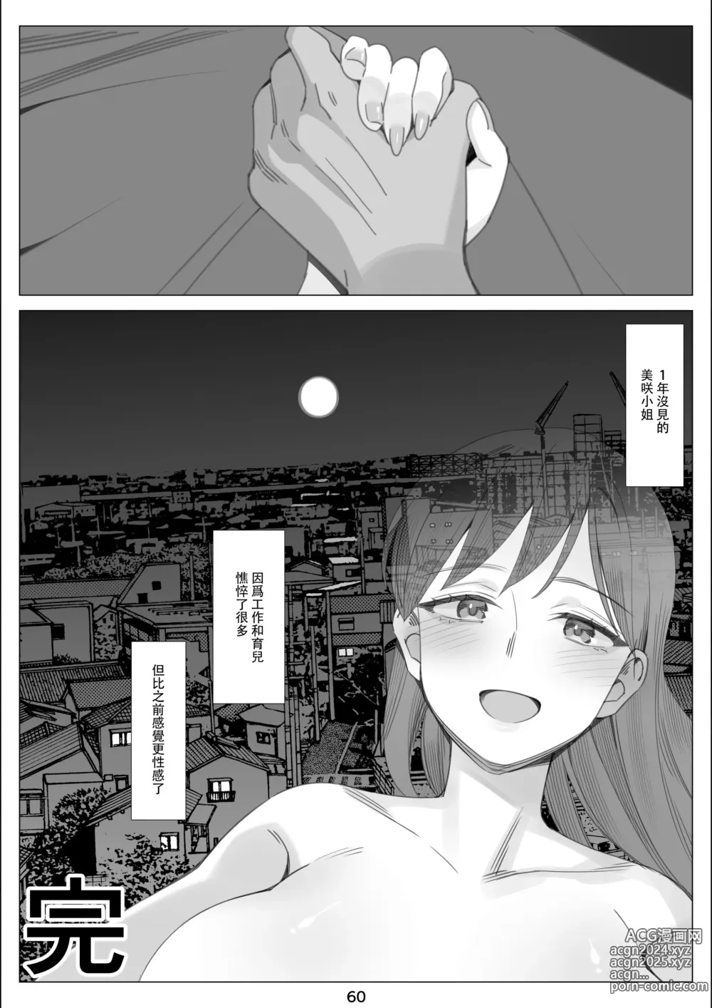 Page 61 of doujinshi 北沢産業 (ktzw)]／[北澤産業]かのははシリーズ 5 僕と彼女のお母さんとひと夏の恋の終わり 後編