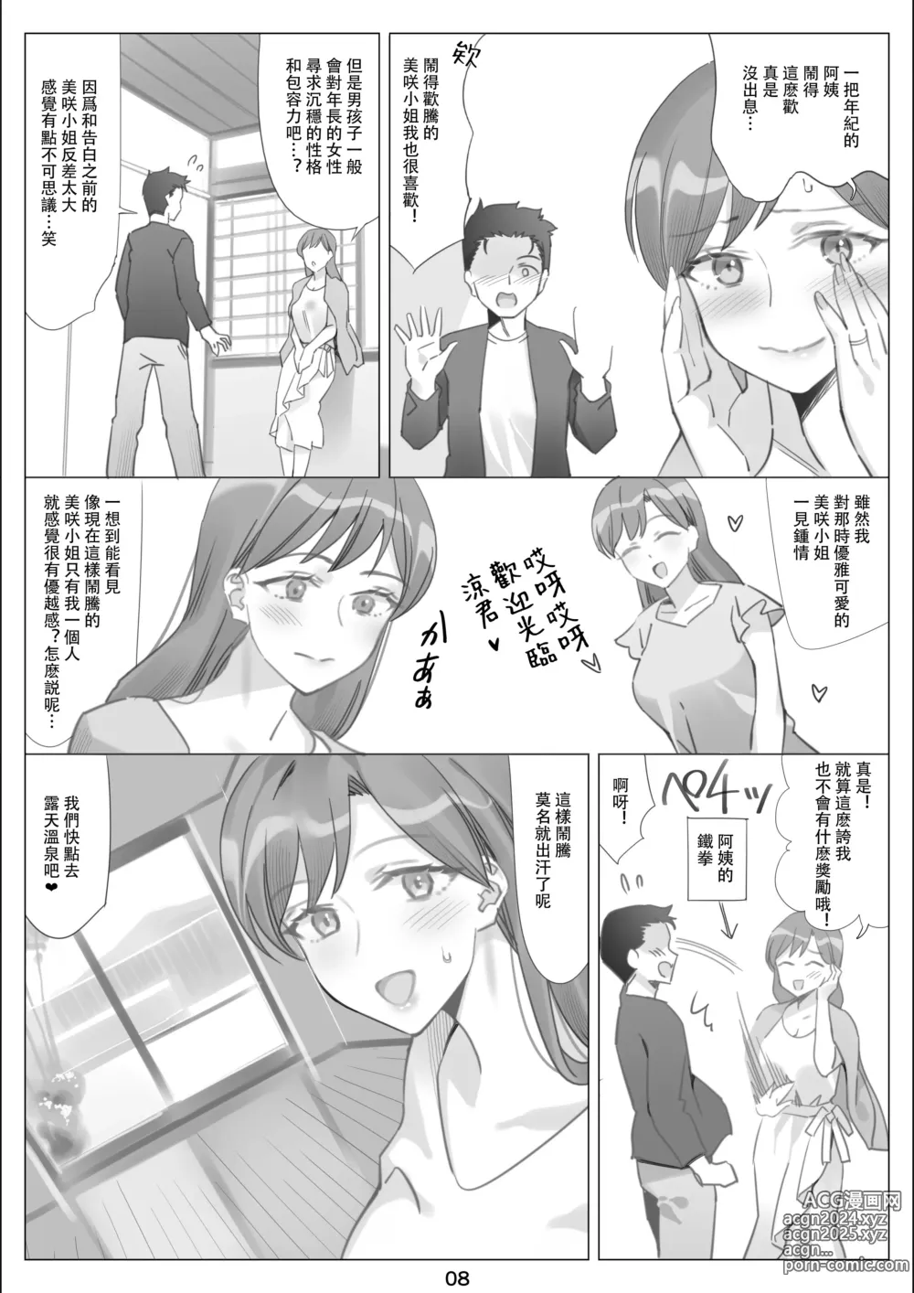 Page 9 of doujinshi 北沢産業 (ktzw)]／[北澤産業]かのははシリーズ 5 僕と彼女のお母さんとひと夏の恋の終わり 後編