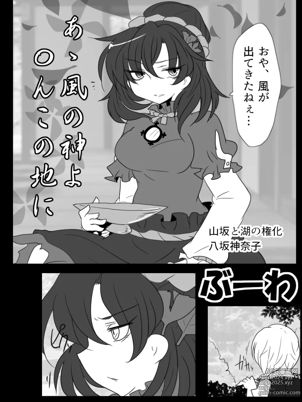 Page 2 of doujinshi A Kaze no Kami yo 〇 N kono Jini