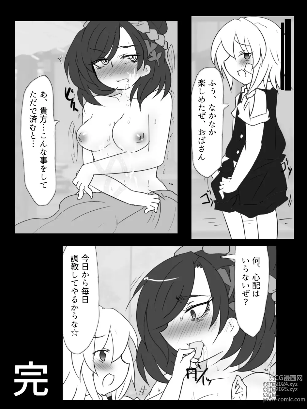 Page 21 of doujinshi A Kaze no Kami yo 〇 N kono Jini