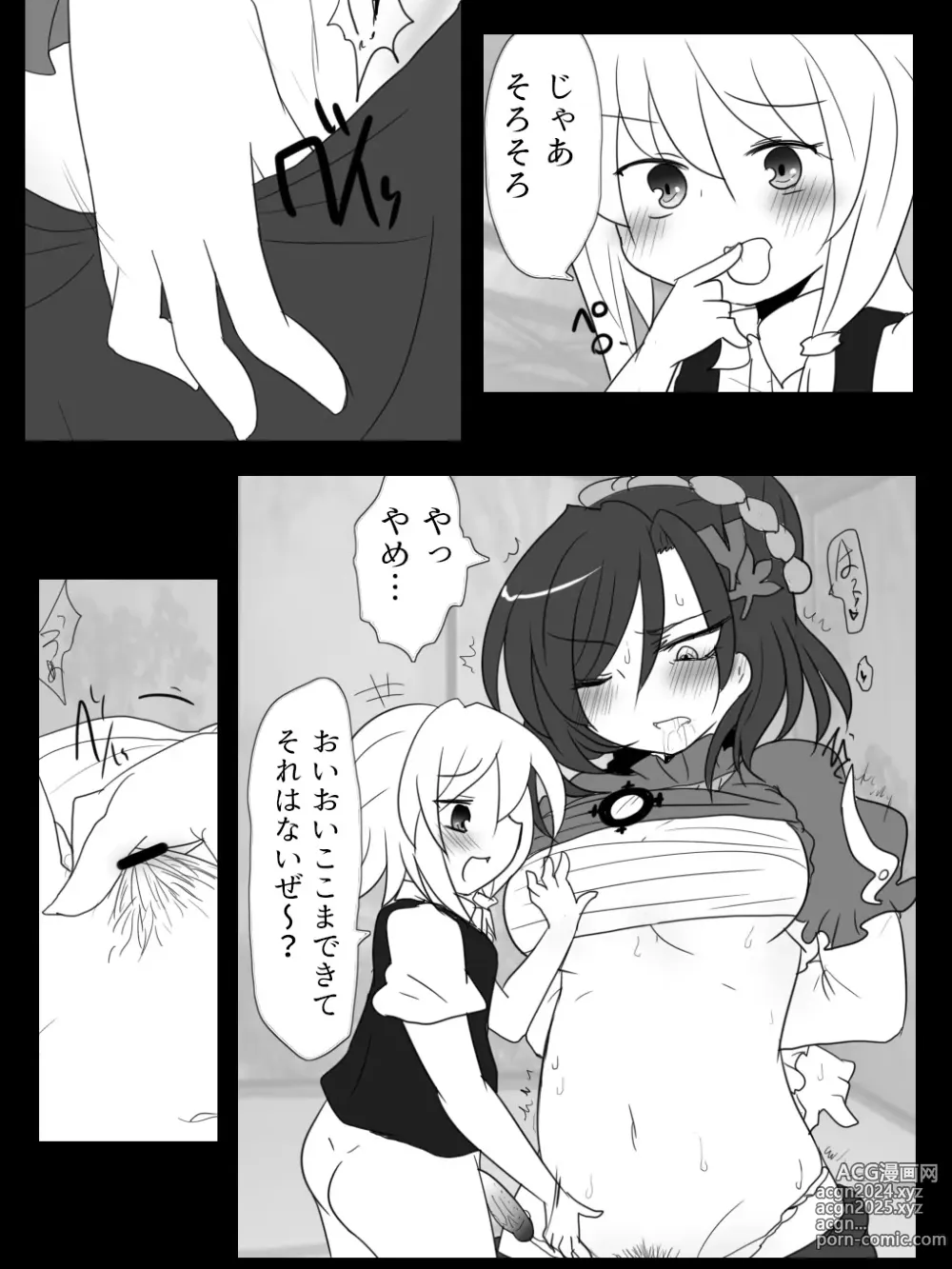 Page 9 of doujinshi A Kaze no Kami yo 〇 N kono Jini