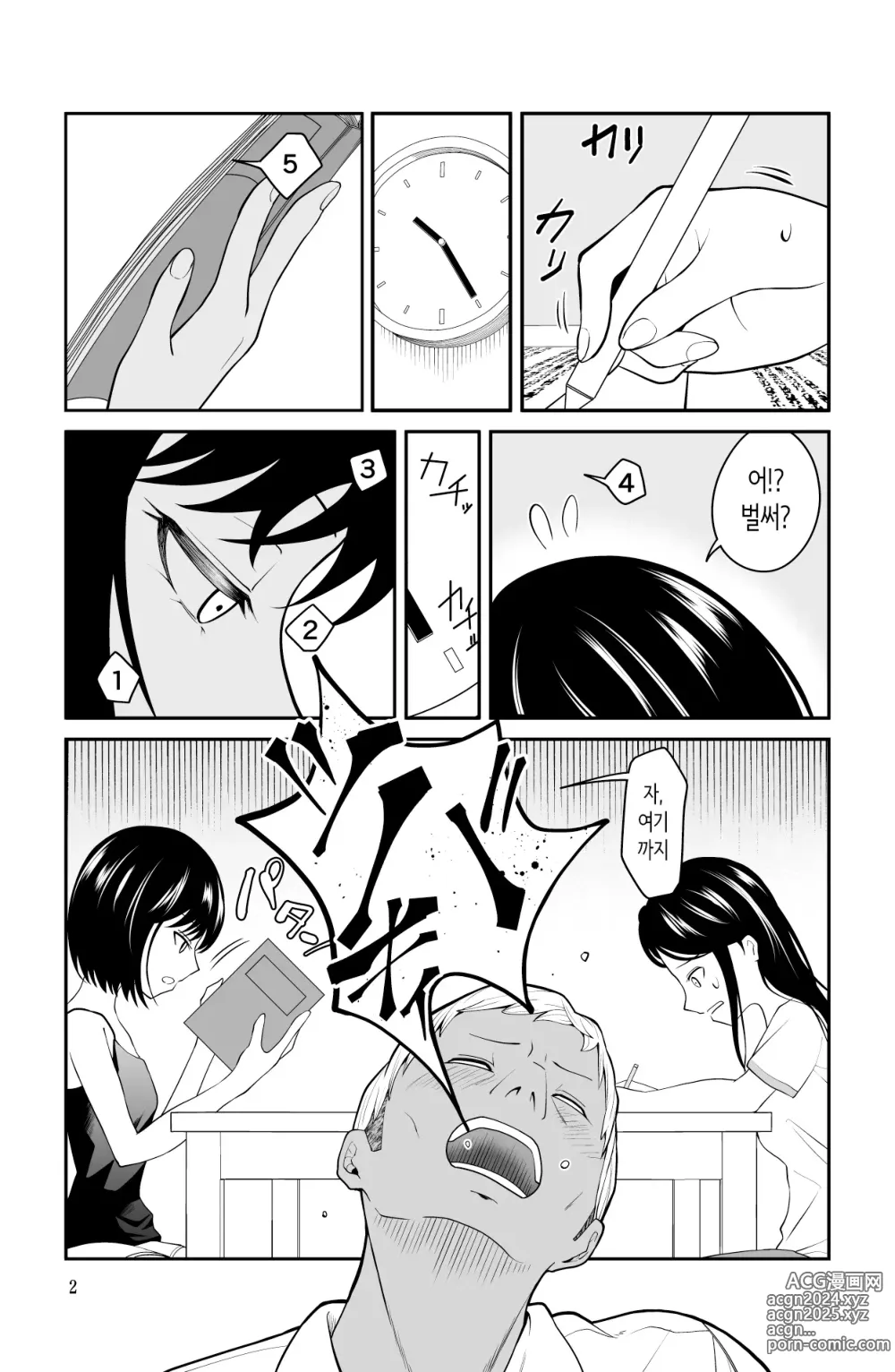 Page 2 of doujinshi 다가오지 마, 망할 아버지!!