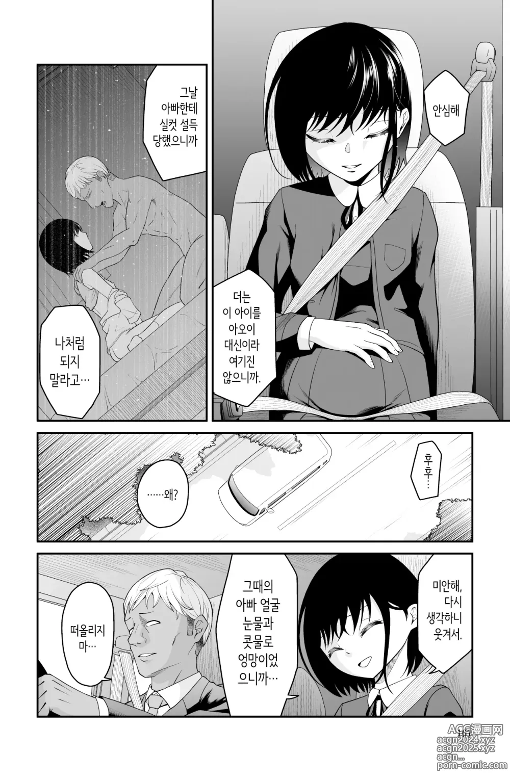 Page 101 of doujinshi 다가오지 마, 망할 아버지!!