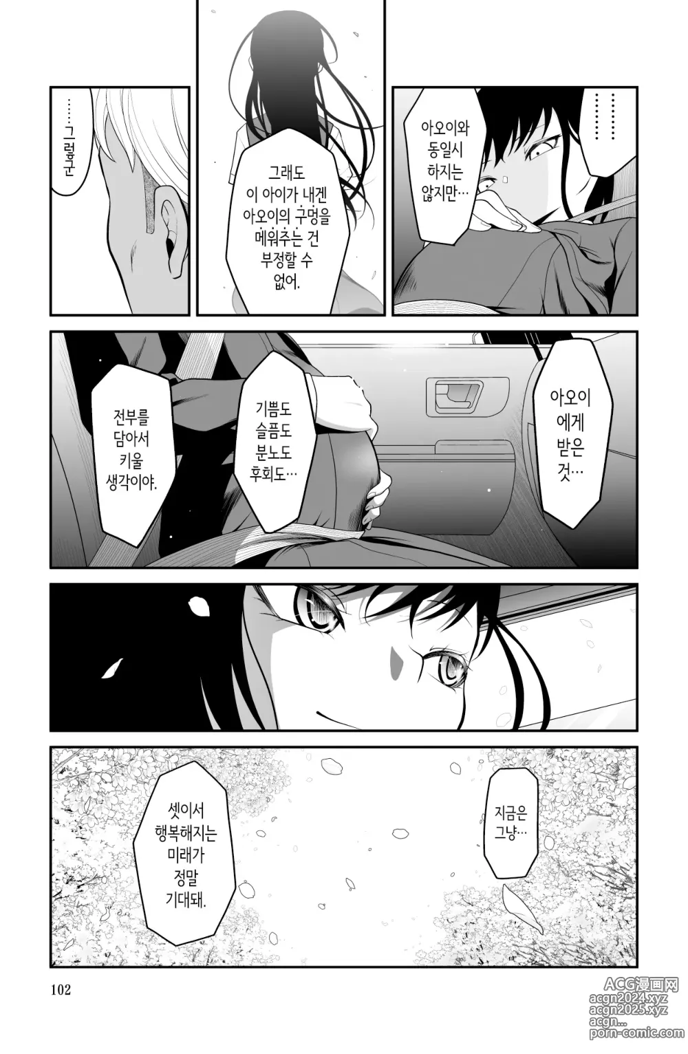 Page 102 of doujinshi 다가오지 마, 망할 아버지!!