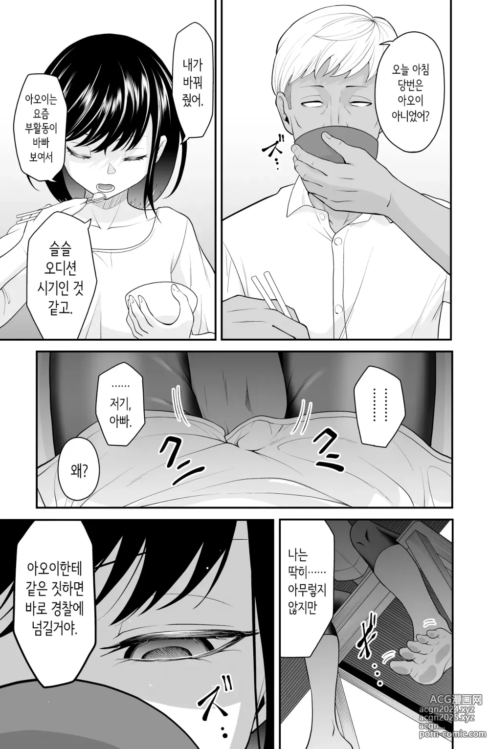 Page 12 of doujinshi 다가오지 마, 망할 아버지!!