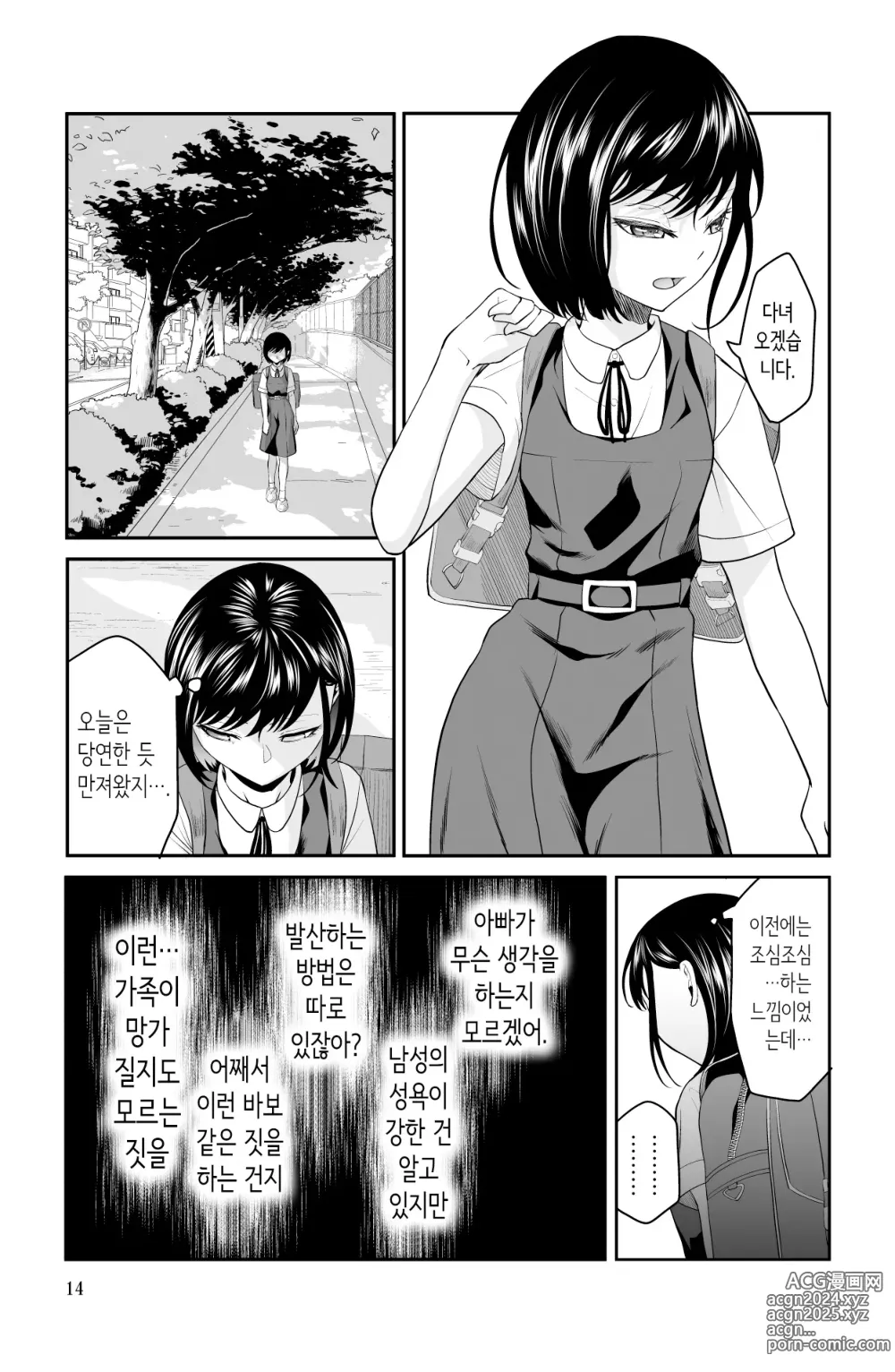 Page 14 of doujinshi 다가오지 마, 망할 아버지!!