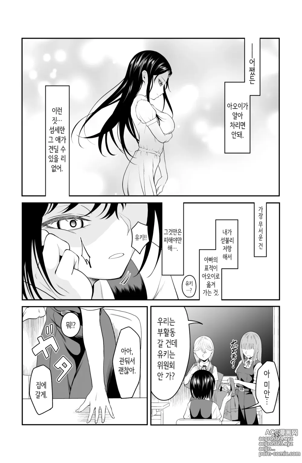 Page 15 of doujinshi 다가오지 마, 망할 아버지!!