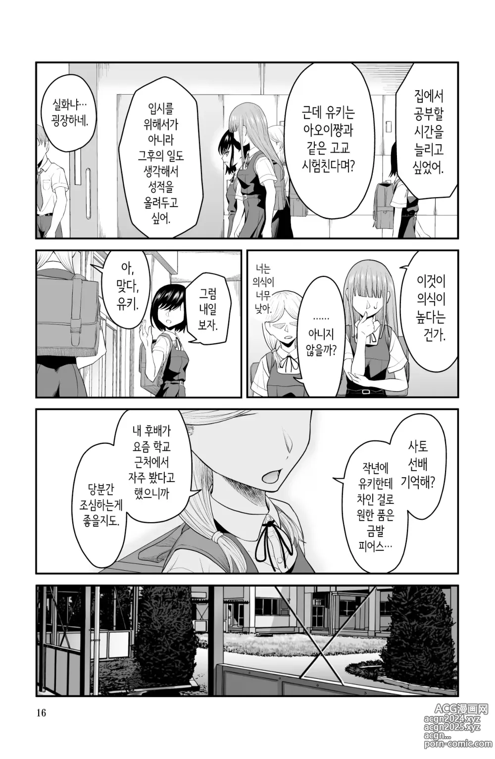 Page 16 of doujinshi 다가오지 마, 망할 아버지!!