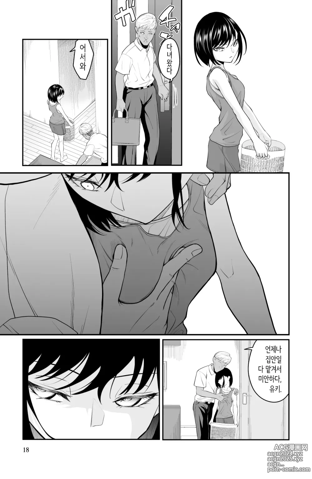 Page 18 of doujinshi 다가오지 마, 망할 아버지!!