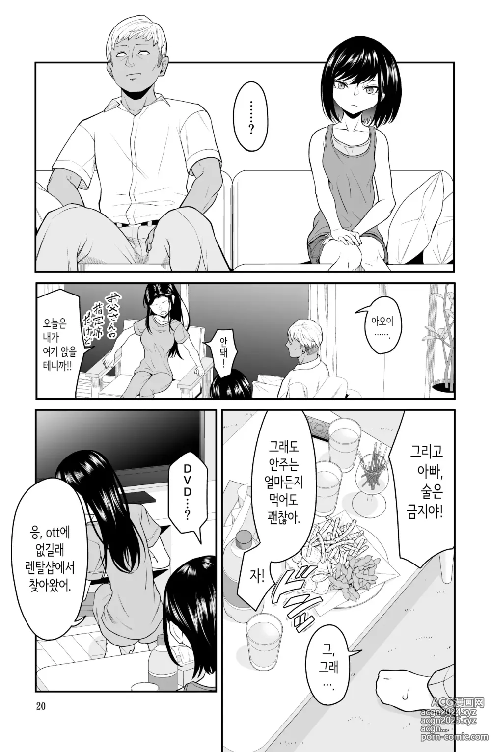 Page 20 of doujinshi 다가오지 마, 망할 아버지!!