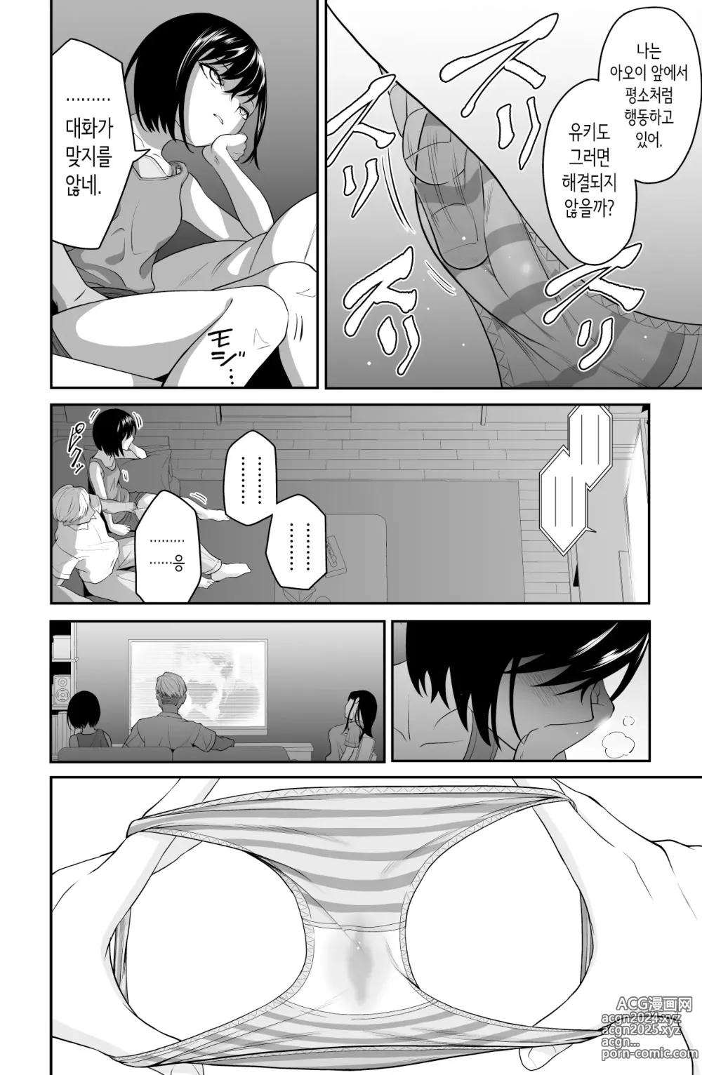 Page 23 of doujinshi 다가오지 마, 망할 아버지!!