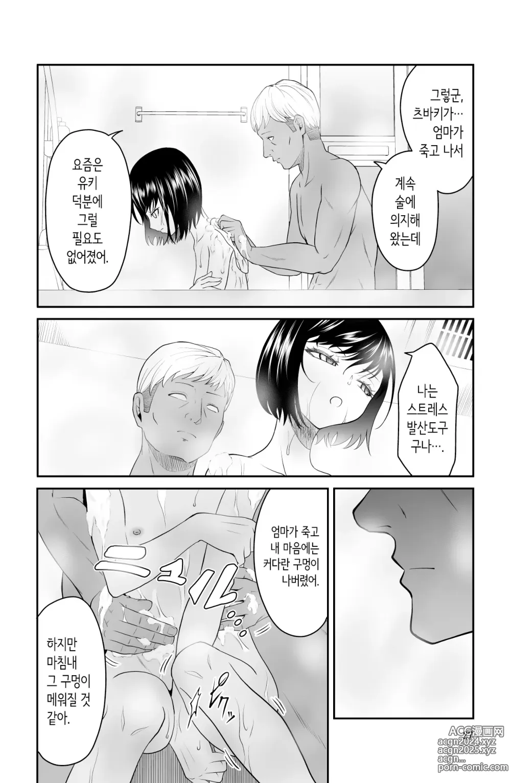 Page 27 of doujinshi 다가오지 마, 망할 아버지!!