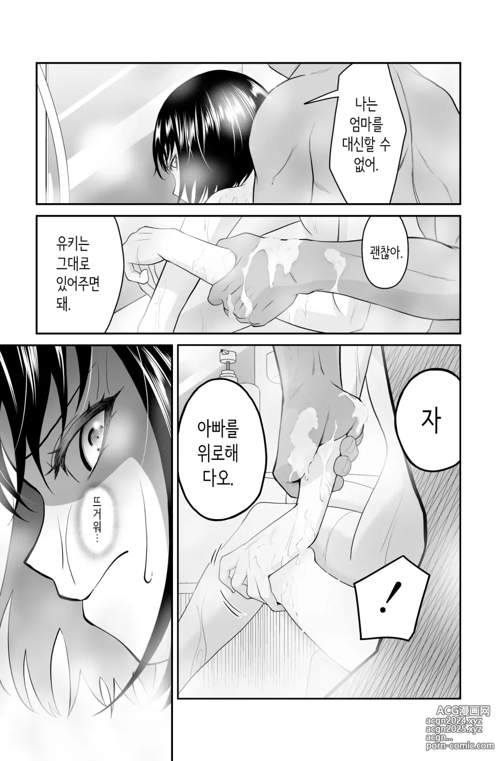 Page 28 of doujinshi 다가오지 마, 망할 아버지!!