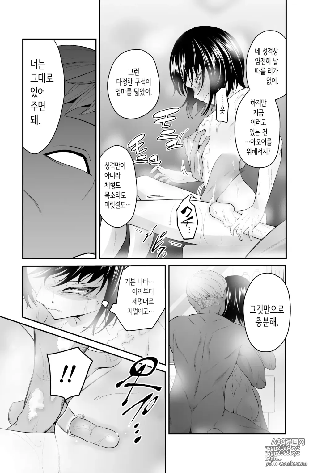 Page 30 of doujinshi 다가오지 마, 망할 아버지!!