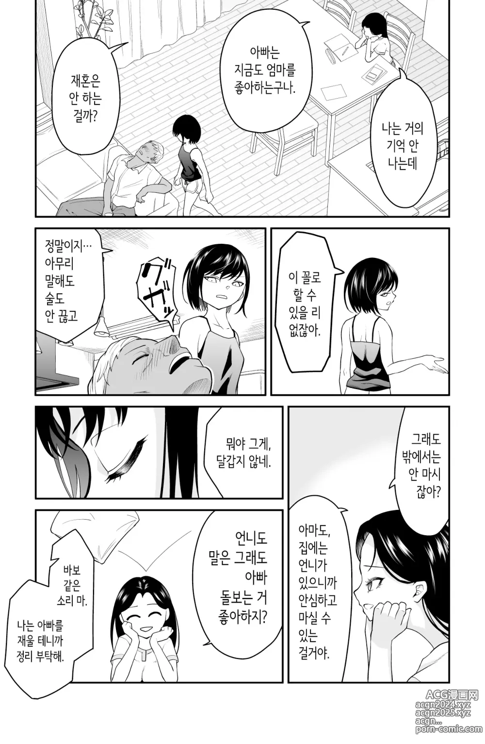 Page 4 of doujinshi 다가오지 마, 망할 아버지!!