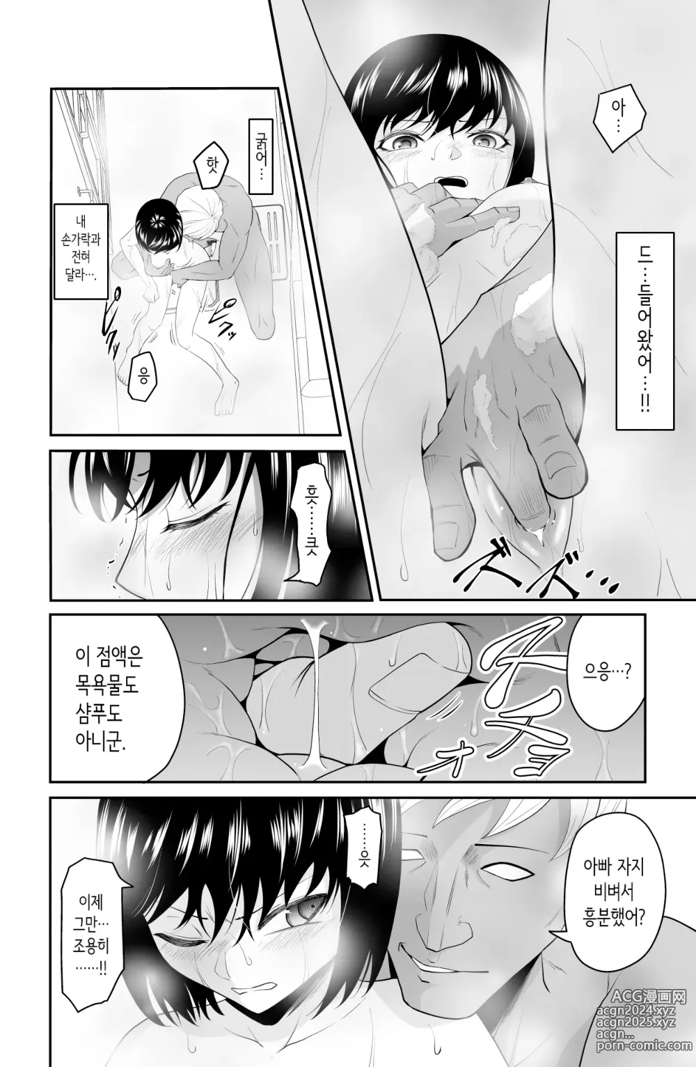 Page 31 of doujinshi 다가오지 마, 망할 아버지!!