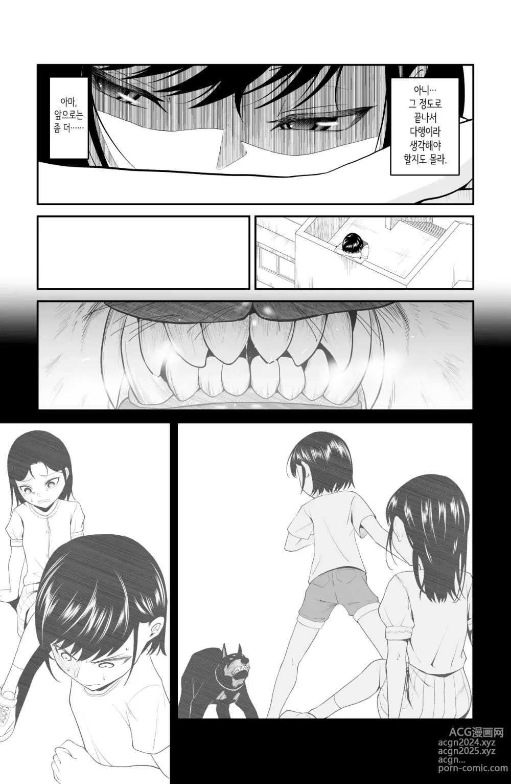 Page 36 of doujinshi 다가오지 마, 망할 아버지!!