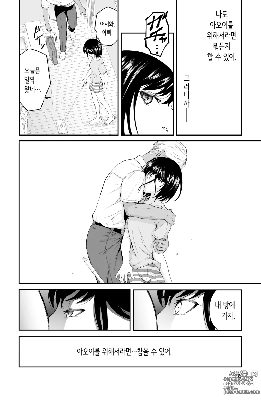 Page 39 of doujinshi 다가오지 마, 망할 아버지!!