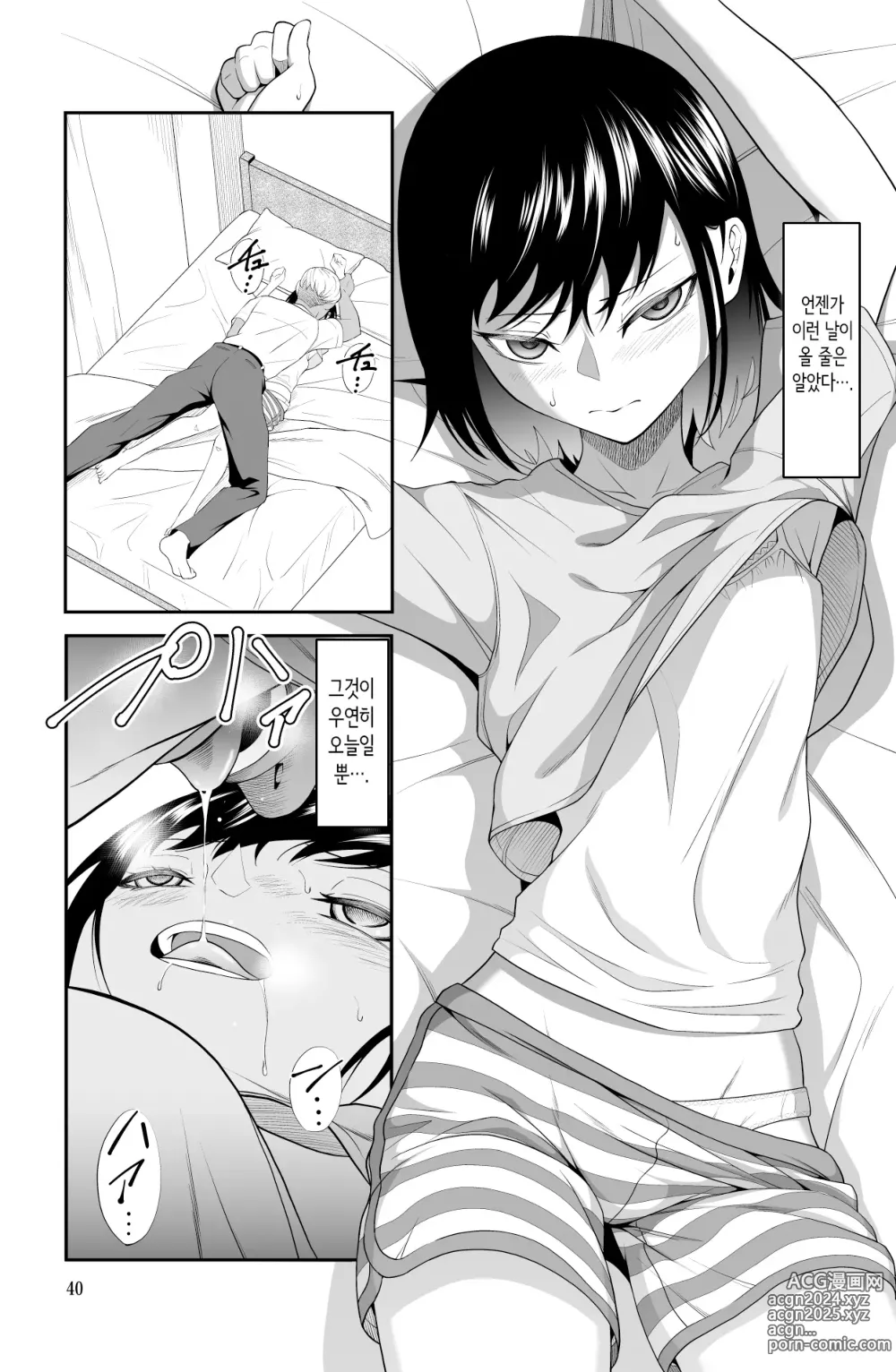 Page 40 of doujinshi 다가오지 마, 망할 아버지!!