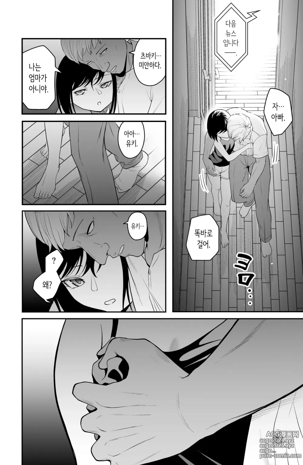 Page 5 of doujinshi 다가오지 마, 망할 아버지!!