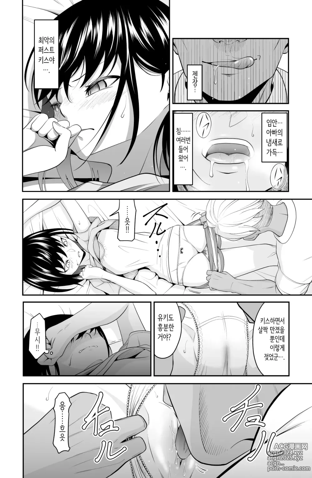 Page 41 of doujinshi 다가오지 마, 망할 아버지!!