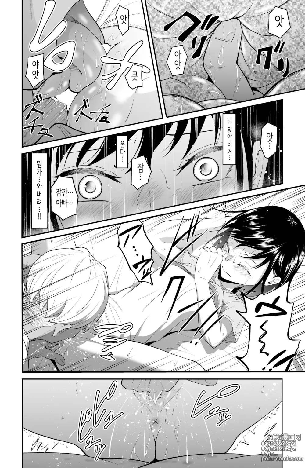 Page 43 of doujinshi 다가오지 마, 망할 아버지!!