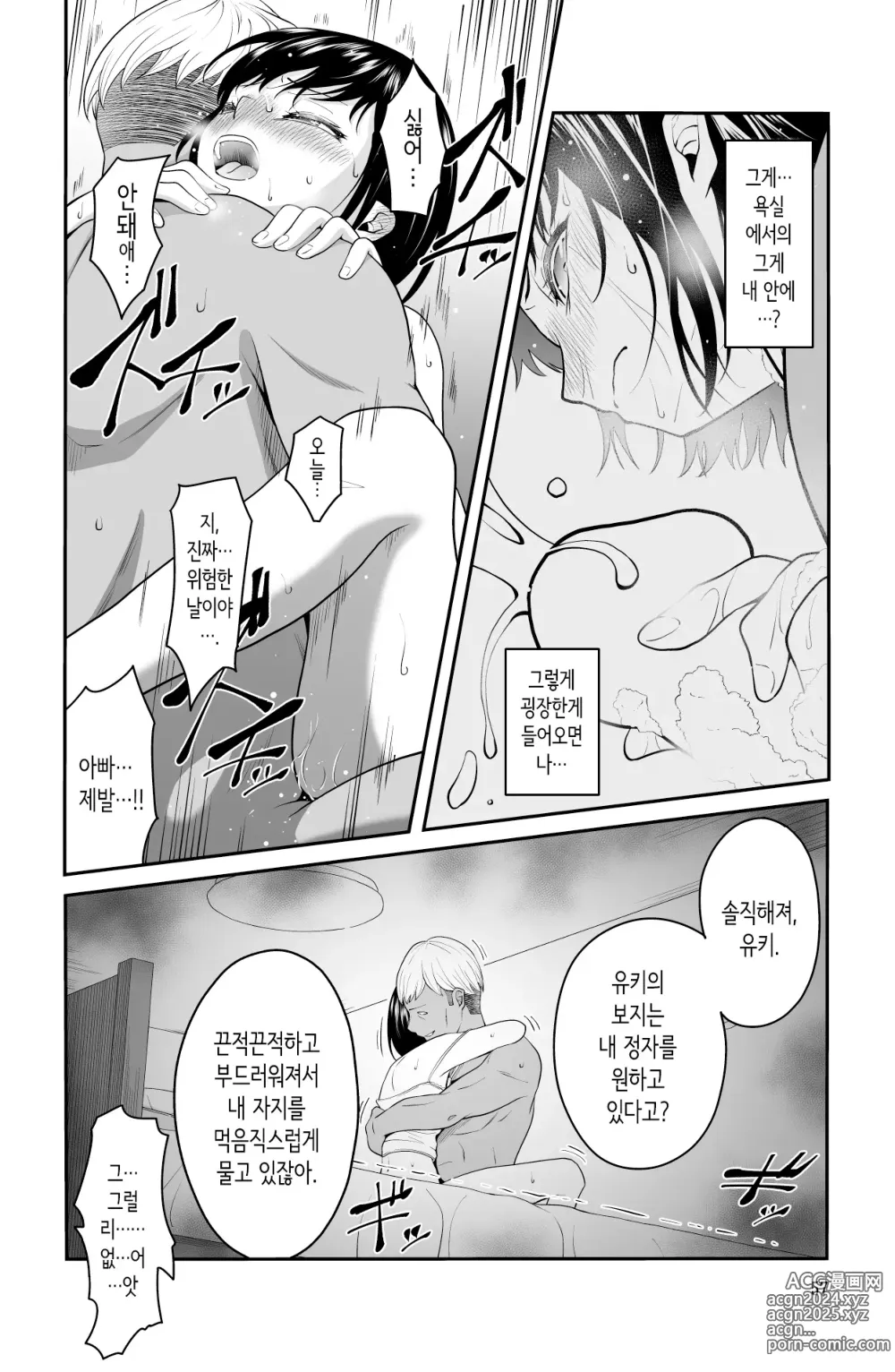 Page 57 of doujinshi 다가오지 마, 망할 아버지!!