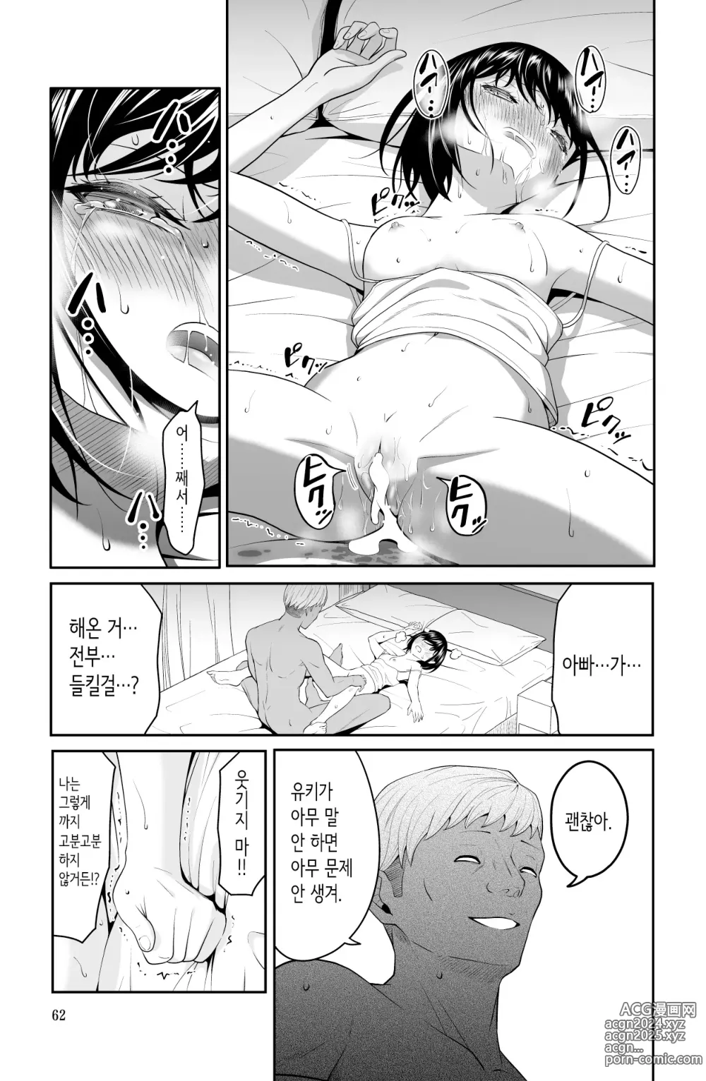 Page 62 of doujinshi 다가오지 마, 망할 아버지!!