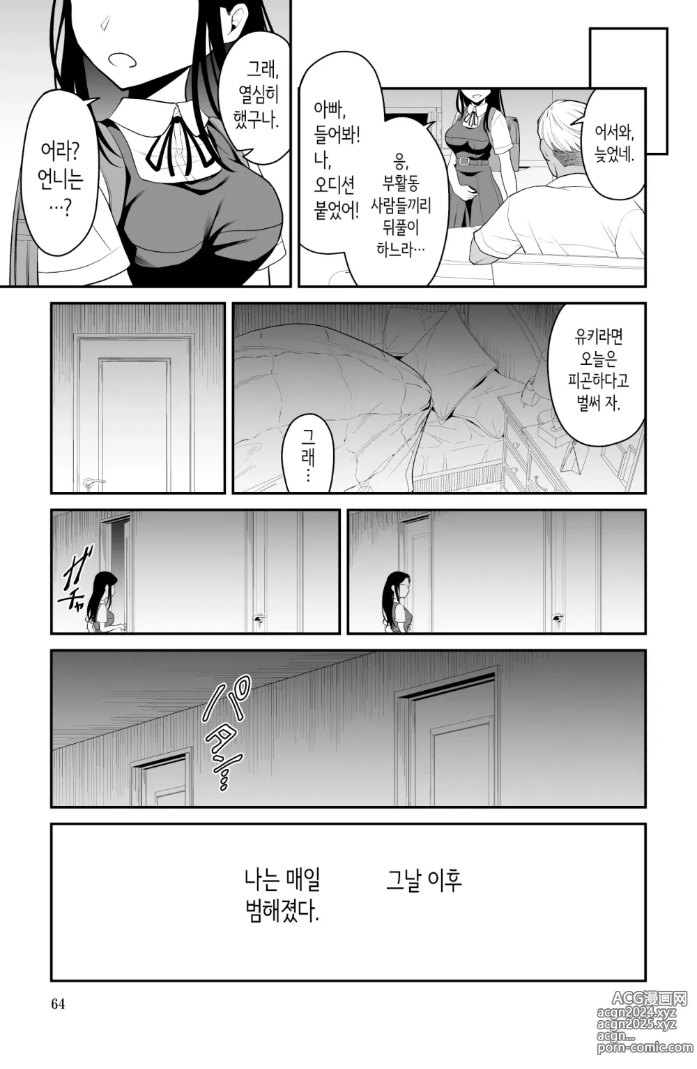 Page 64 of doujinshi 다가오지 마, 망할 아버지!!