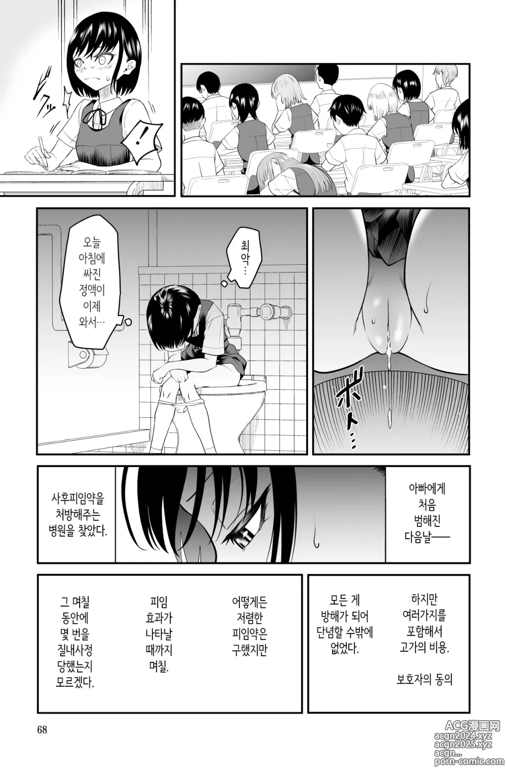 Page 68 of doujinshi 다가오지 마, 망할 아버지!!