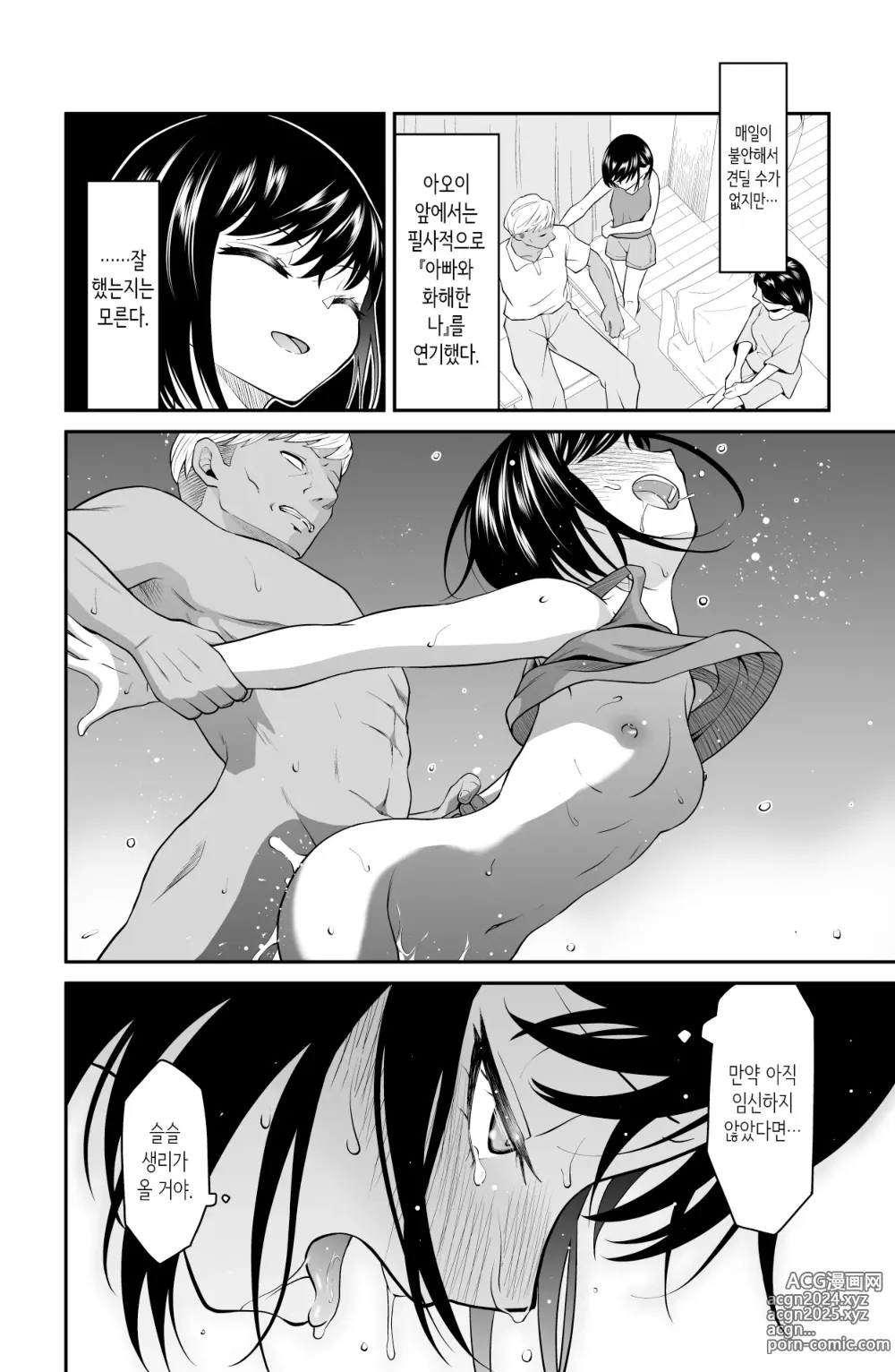 Page 69 of doujinshi 다가오지 마, 망할 아버지!!