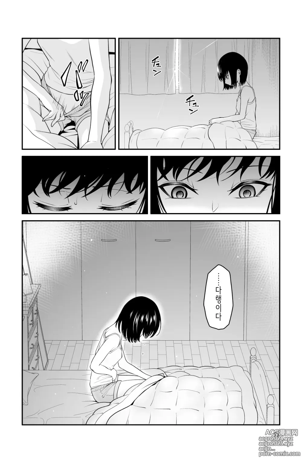 Page 71 of doujinshi 다가오지 마, 망할 아버지!!