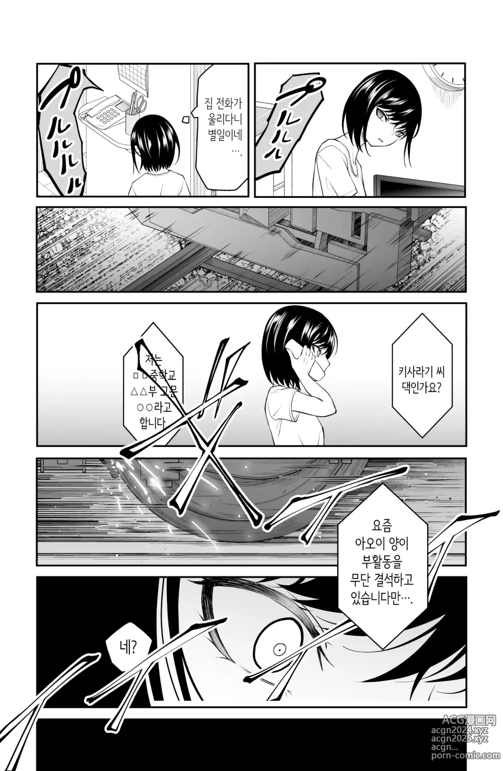 Page 74 of doujinshi 다가오지 마, 망할 아버지!!