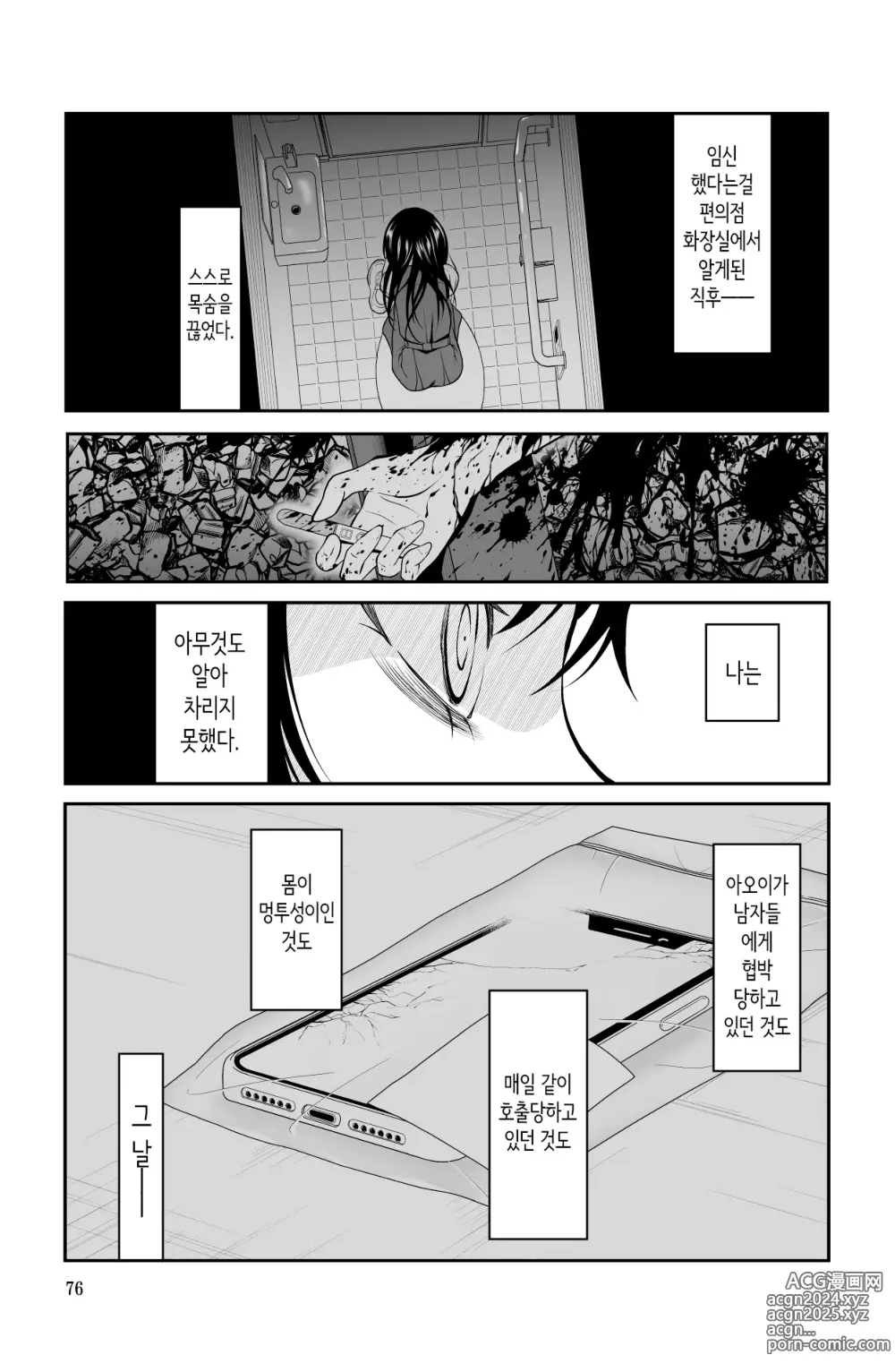 Page 76 of doujinshi 다가오지 마, 망할 아버지!!