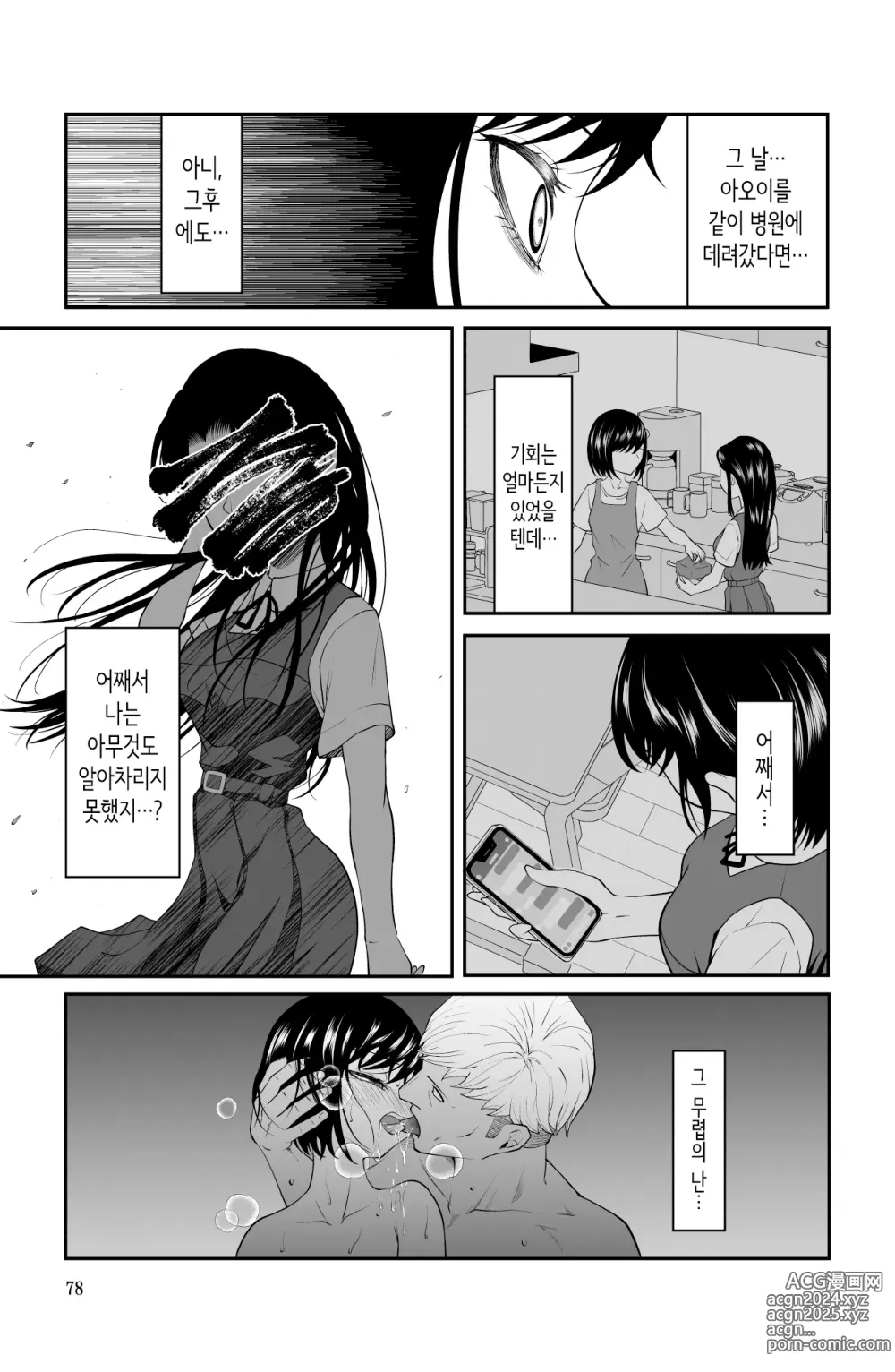 Page 78 of doujinshi 다가오지 마, 망할 아버지!!