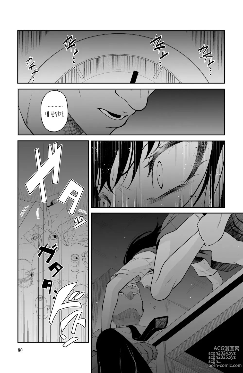 Page 80 of doujinshi 다가오지 마, 망할 아버지!!