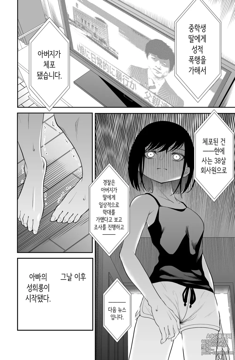 Page 9 of doujinshi 다가오지 마, 망할 아버지!!