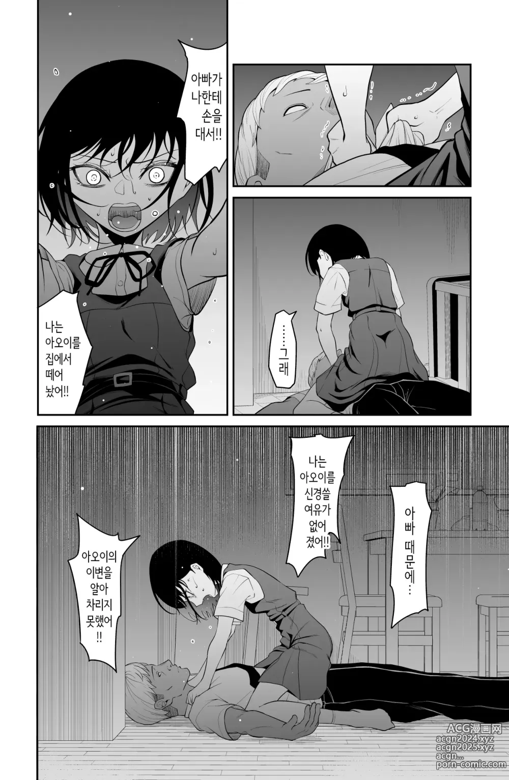 Page 81 of doujinshi 다가오지 마, 망할 아버지!!