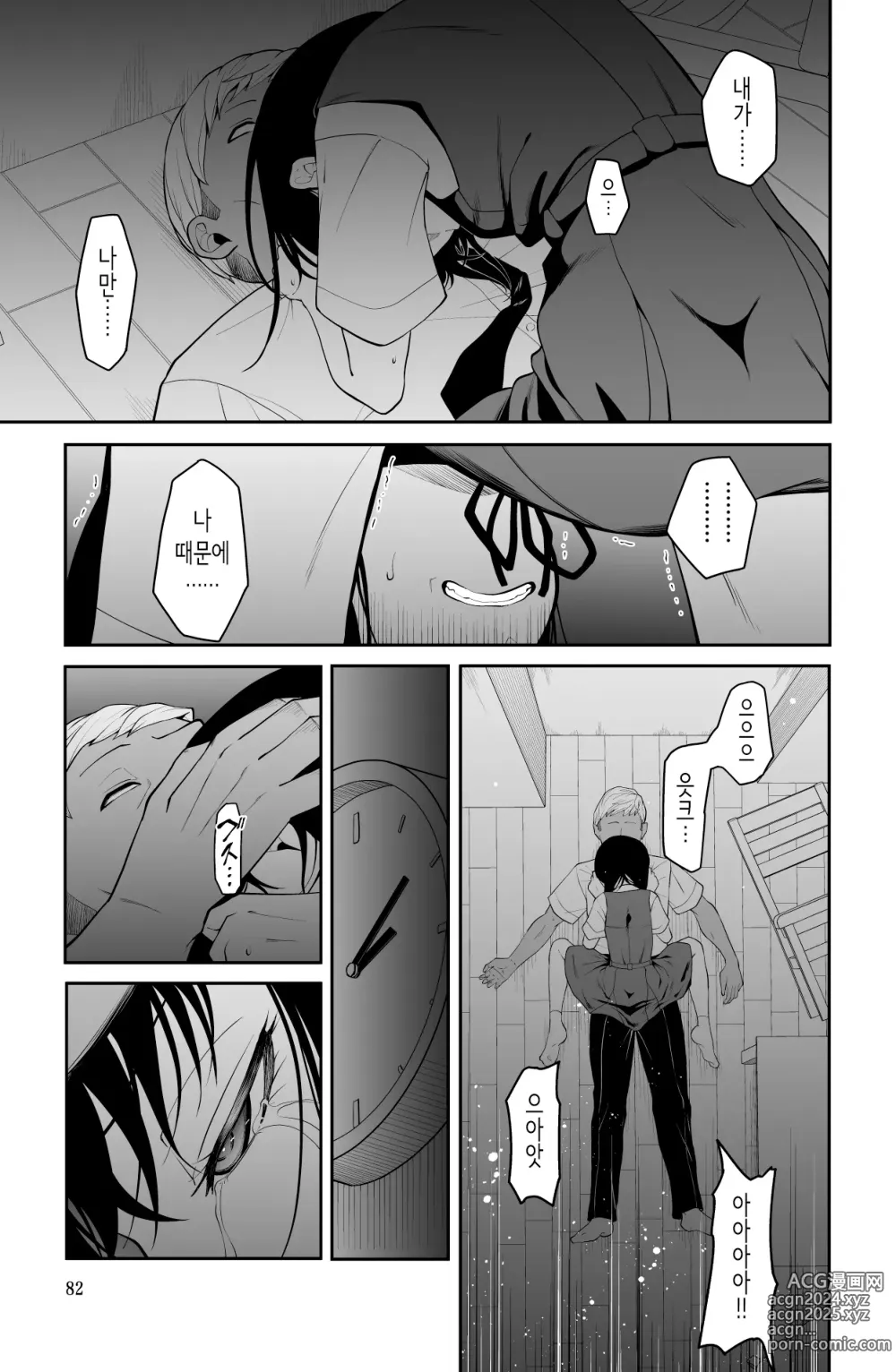 Page 82 of doujinshi 다가오지 마, 망할 아버지!!