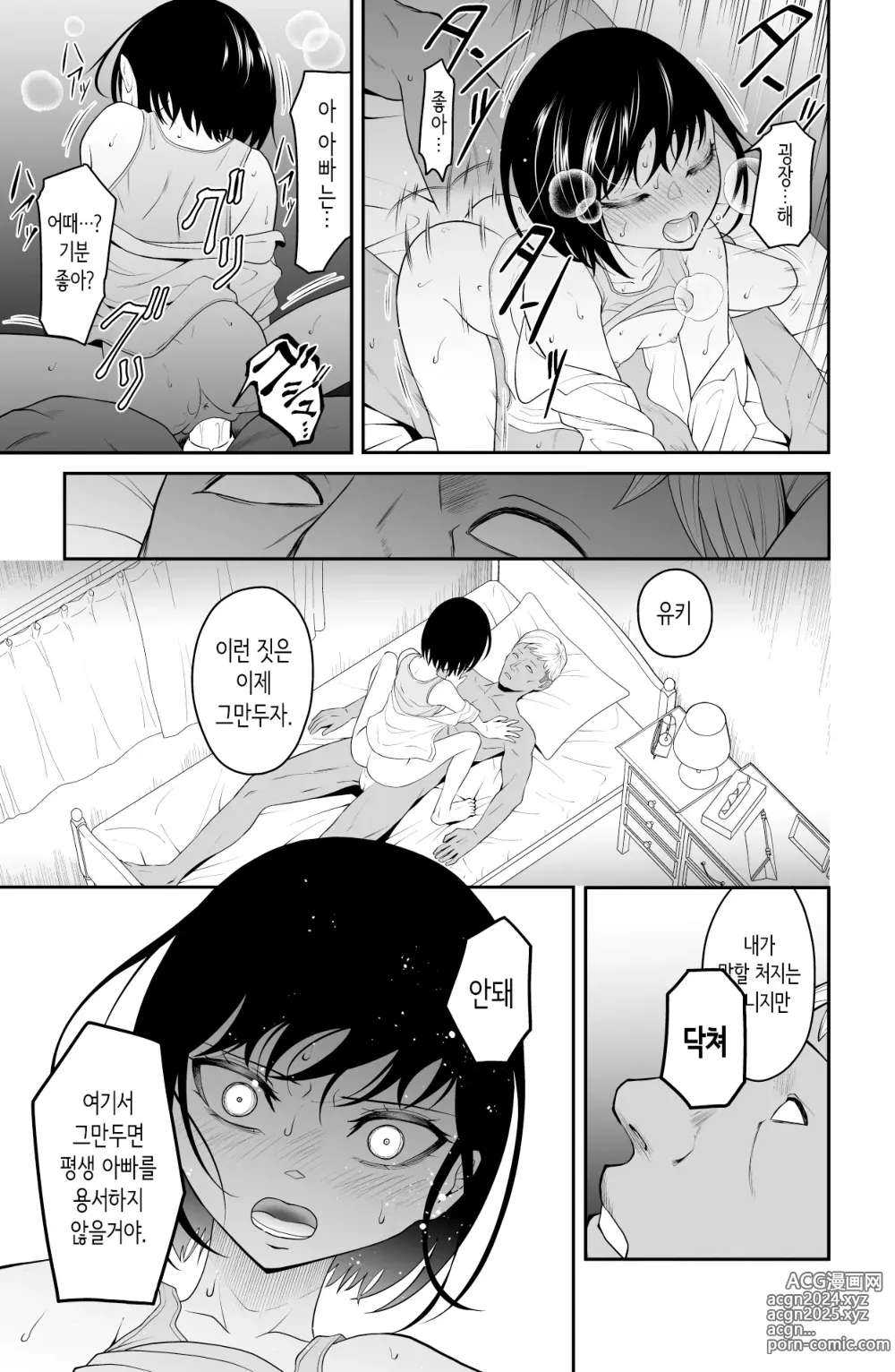 Page 90 of doujinshi 다가오지 마, 망할 아버지!!