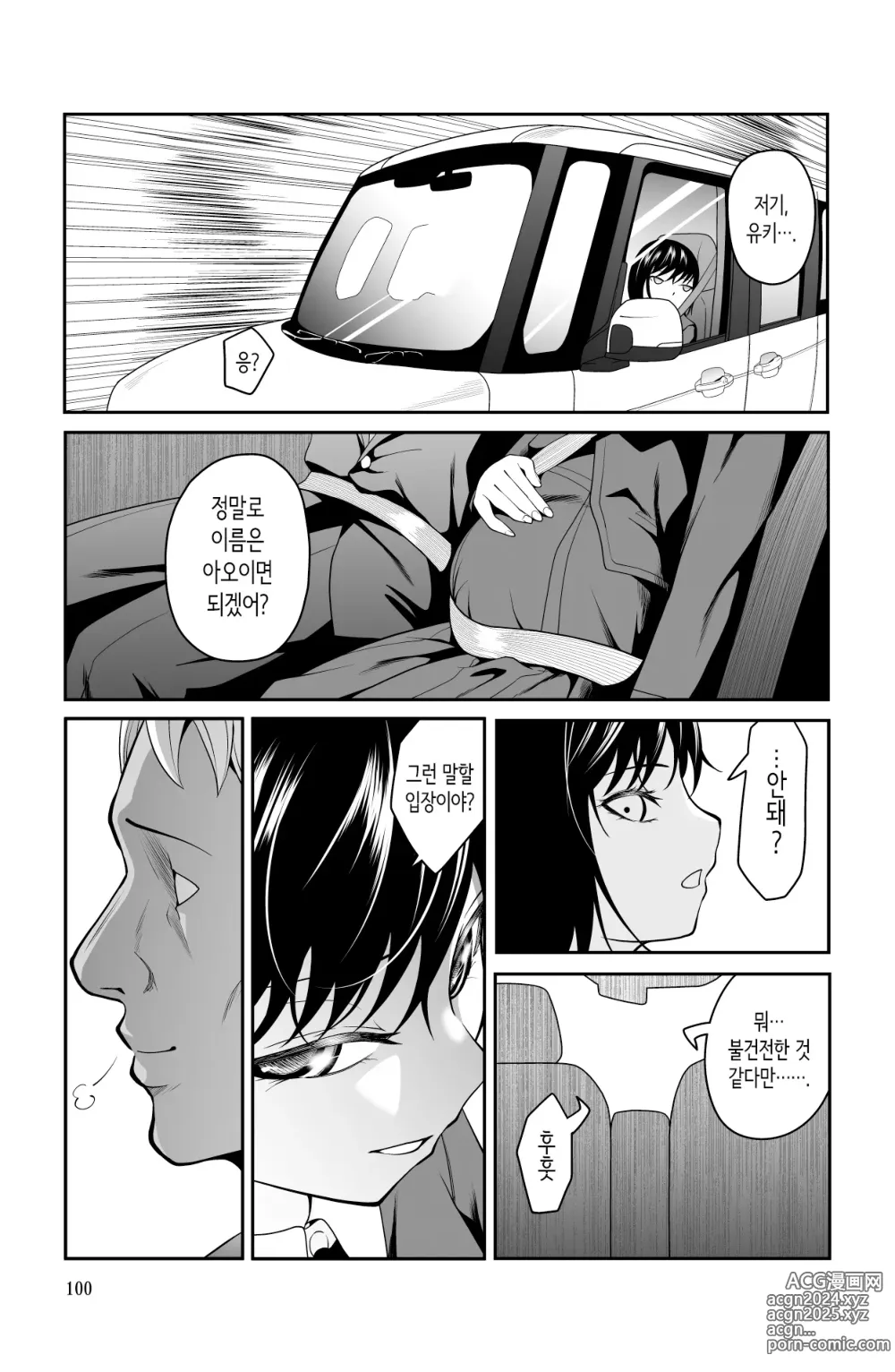 Page 100 of doujinshi 다가오지 마, 망할 아버지!!