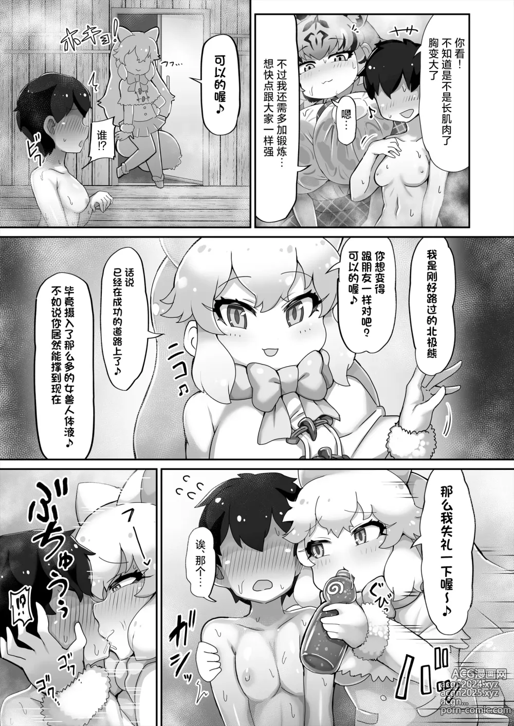 Page 25 of doujinshi Kemono Sauna 2