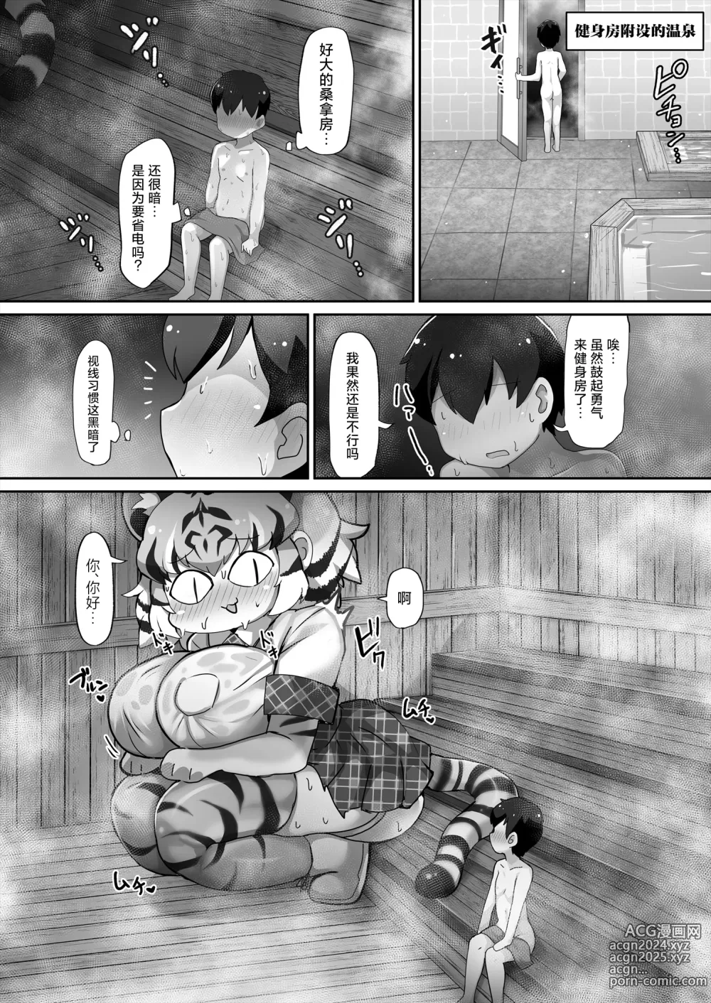 Page 6 of doujinshi Kemono Sauna 2