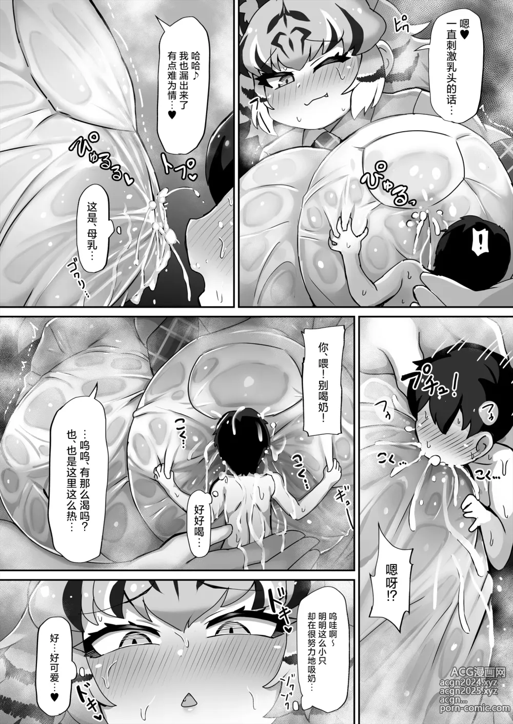 Page 8 of doujinshi Kemono Sauna 2